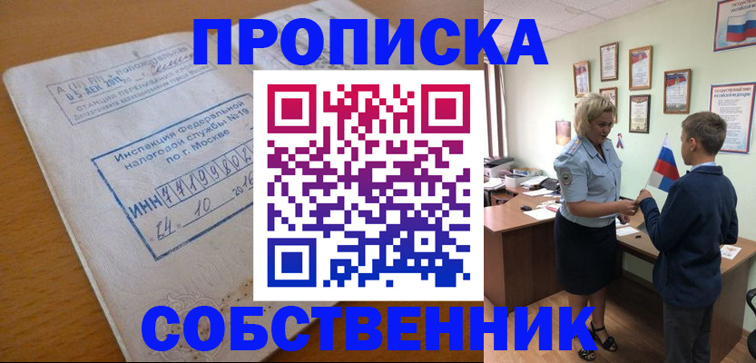 временная регистрация надежно в Вологде